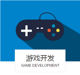 全面解析游戲開發服務 從概念到上線的全流程支持