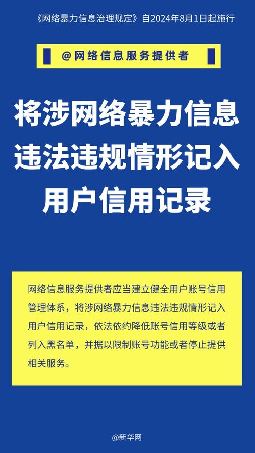 《網絡暴力信息治理規定》速讀與網絡信息安全軟件開發新機遇